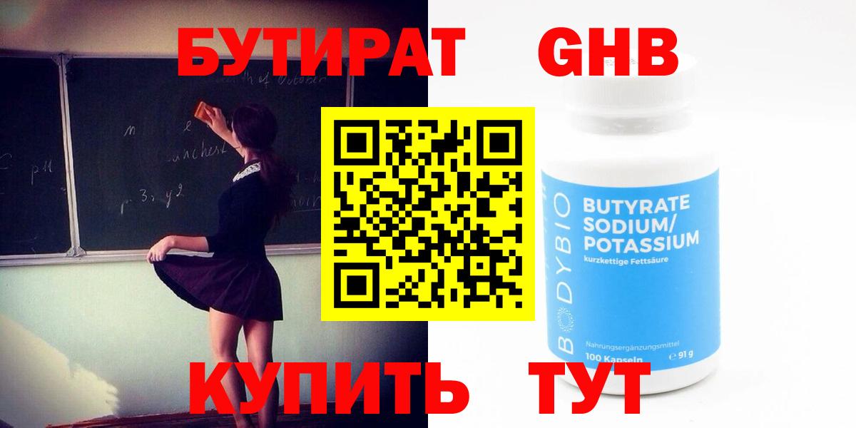 БУТИРАТ BDO 33%  Вход с VPN  Луга 