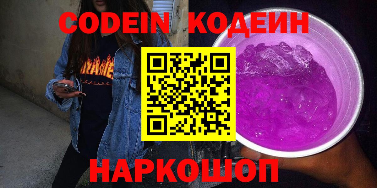 Кодеиновый сироп Lean Purple Drank Луга