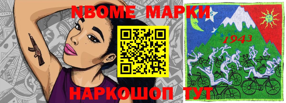 Марки 25I-NBOMe 1,8мг Луга